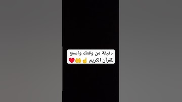 القرآن الكريم #explore #اكسبلور #explorepage #اسلام_صبحي #القرأن_الكريم