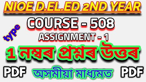 NIOS D.EL.ED ANS OF COURSE 508 ASSIGNMENT 1 Q.NO.1 IN ASSAMESE FROM SRB ASSAM TECH.