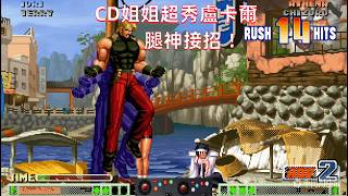 KOF98c: CD Sister performs Rugal's 28-combo, the Leg God finally returns from seclusion.