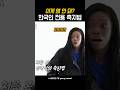 이게 왜 안 돼? 한국인 전용 축지법