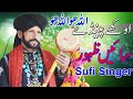 Sain Zahoor Ahmed || Allah Hoo | Bulah Shah Kalam || Butiful Kalam || Faakhri Studio 03046529832