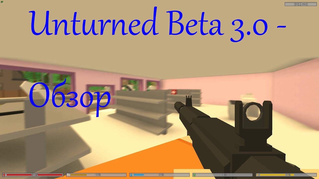 Unturned Beta 3.0 - Обзор