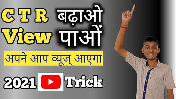 2021 Youtube Trick #CTR BADHAO VIEWS PAO || How to increase impression click through rate ?
