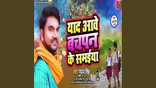 Yaad Aave Bachapan Ke Sameeya