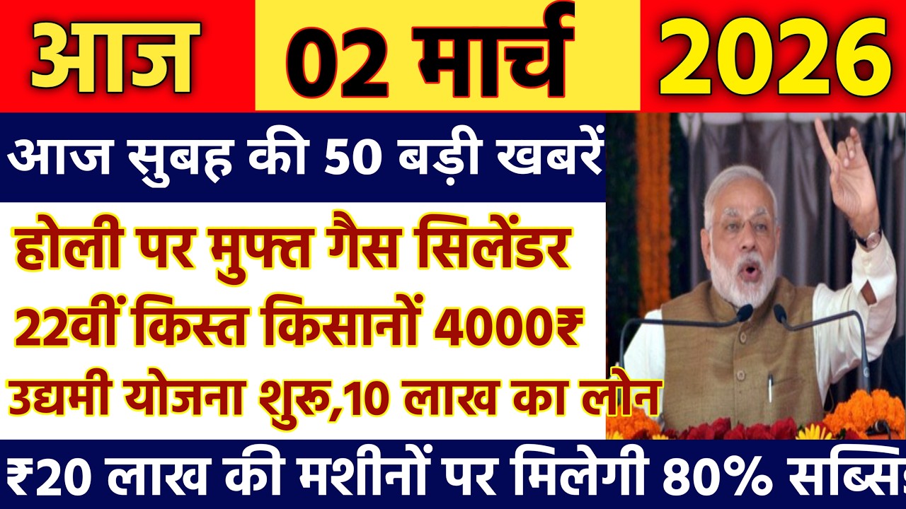 02 मार्च का मौसम | 02 march Ki Headlines News Today | मुख्य समाचार #Lucknow_weather #आज_का_मौसम