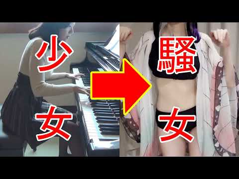 Pan Piano，少女變騷女，youtube發大財