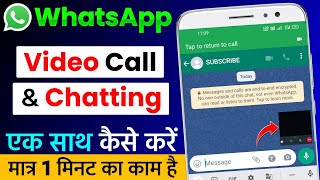 WhatsApp Video Call & Chat Ek Sath Kaise Kare | WhatsApp Pip Mode On | WhatsApp Par Video, Chat Kare screenshot 5