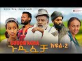 Guddifachaa 瘡蚊挟瘢違化 Kutaa 2ffaa Guddifachaa 瘡蚊挟瘢違化 Kutaa 2ffaa