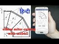 how to make pipe elbow/ pipe elbow cutting formula/pipe miter template/miter elbow (Hindi)