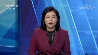 《交易时间(下午版)》 20191010| CCTV财经