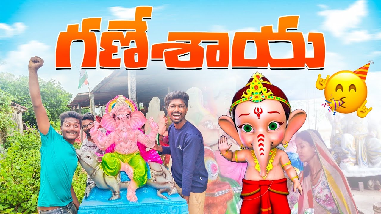 గణేశాయ- 1 | telugu comedy shortfilms latest