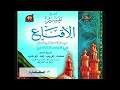 شرح الفقه من كتاب الإقناع في حل ألفاظ ابي شجاع 002 الطهارة