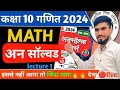 Class 10 Complete Maths || पिछले वर्ष पूछें गए सभी प्रश्न एक साथ🔥Unsolved Papers✅PAPER में यही आएगा