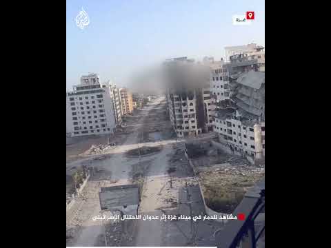 مشاهد للدمار في ميناء غزة إثر عدوان الاحتلال الإسرائيلي