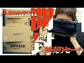 Amazonの初売りで買った商品を開封しよう！後々レビュー商品｜Reiver
