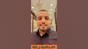 اشتريت 1 كيلو ذهب من زبون 85 مليون ثاني يوم نزل الذهب وصار ب80 مليون إذ ابيعها يخسر لو يربح 