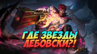 Выживание в рейтинге / Беатрис всё ещё тащит? 2 🤯 / Mobile Legends: Bang Ban