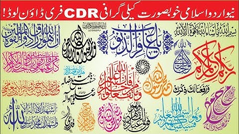 Islamic Calligraphy New 2020 Kitabat Khatati CDR files free download Design World   Part 3