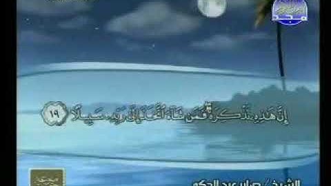 سورة المزمل الشيخ صابر عبدالحكم