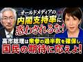 オールドメディアの内閣支持率に惑わされるな！高市総理は衆参の過半数を確保し国民の期待に応えよ！（西田昌司ビデオレター　令和8年7月20日）