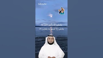 سورة البقرة من الآية(8) إلي الآية(10)، بصوت القارئ الشيخ مشاري راشد العفاسي.