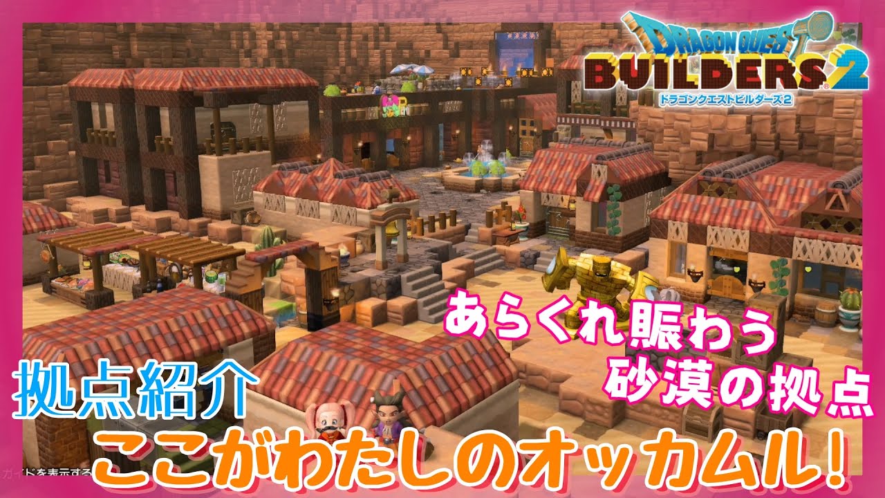 ビルダーズ 2 オッカムル