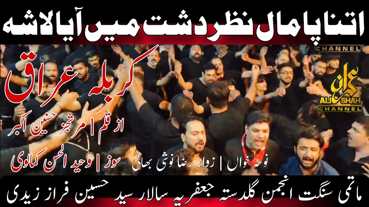 New Noha | Anjuman e Guldasta Jaffria | Karbala Iraq 08 Muharam 2024 | Itna Pamal Nazar Dasht Me