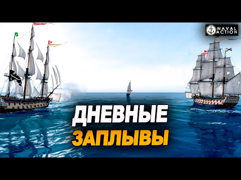 Бесплатная онлайн игра про пиратов и корабли [Naval Action]
