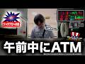 【マイジャグ】朝イチ400ハマりからの400ハマりで午前中にATM、絶対ない挙動の先の景色【ジャグプロへの道】