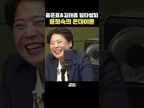 홍준표&amp;amp;김태흠 <strong>일타쌍피</strong>, 윤희숙의 꼰대이론 [한판승부]