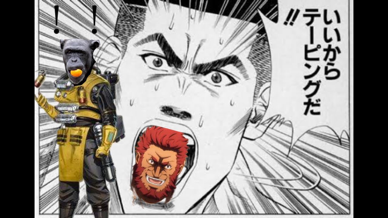 ガチガチに固めてくれ いいからテーピングだ Apex Legends Youtube ガチガチに固めてくれ いいからテーピングだ Apex Legends Youtube