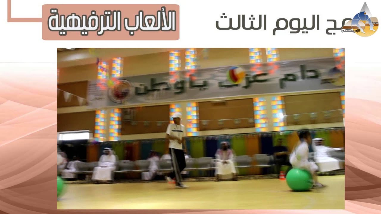 الأسبوع التمهيدي ( اليوم الثالث ) - مدرسة الإدريسي الابتدائية 10 / 11 / 1436 هـ