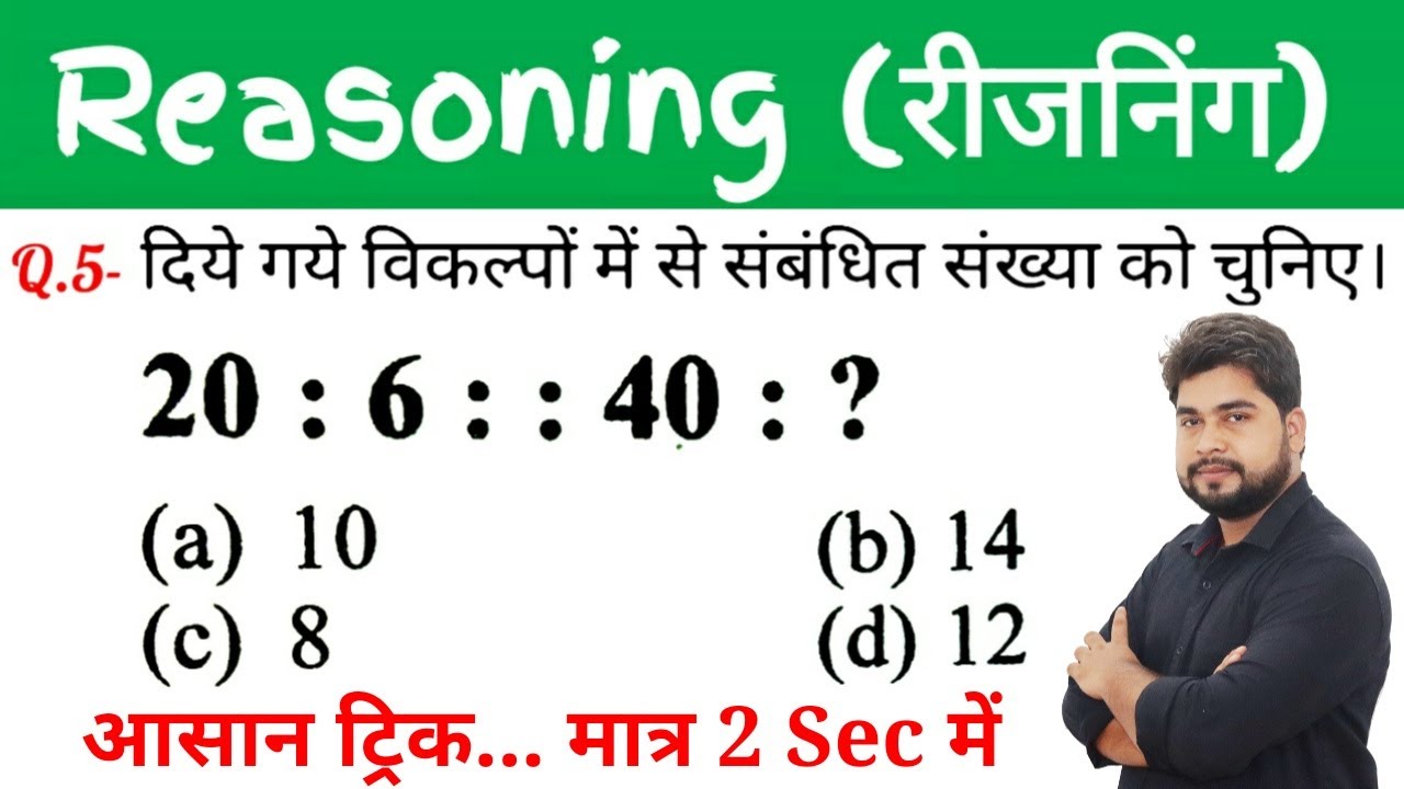 Reasoning short tricks in hindi//For-#Railway Ntpc, Group D, SSC CGL, CHSL, MTS, GD, UP SI & All Ex.