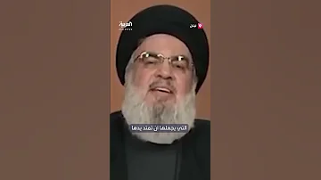 رواد التواصل يعيدون تداول فيديو لحسن نصرالله يهدد بأعلى صوته استهداف العمق الإسرائيلي 