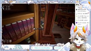【#龍尾】図書館のお片付け！🐾【#ゲーム雑談】【#Vtuber】【Librarian: Tidy Up the Arcane Library!】