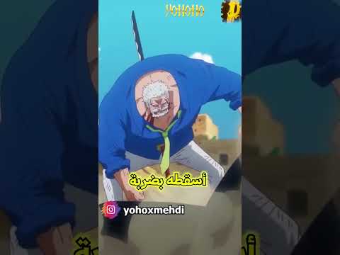مستحيل مونكي دي جارب طعن بسبب رأس الحمار كوبي