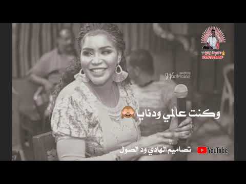 هبه جبره سكه عطش حاله واتس 