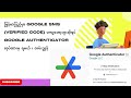 Google Authenticator သုံးနည်း လမ်းညွှန်