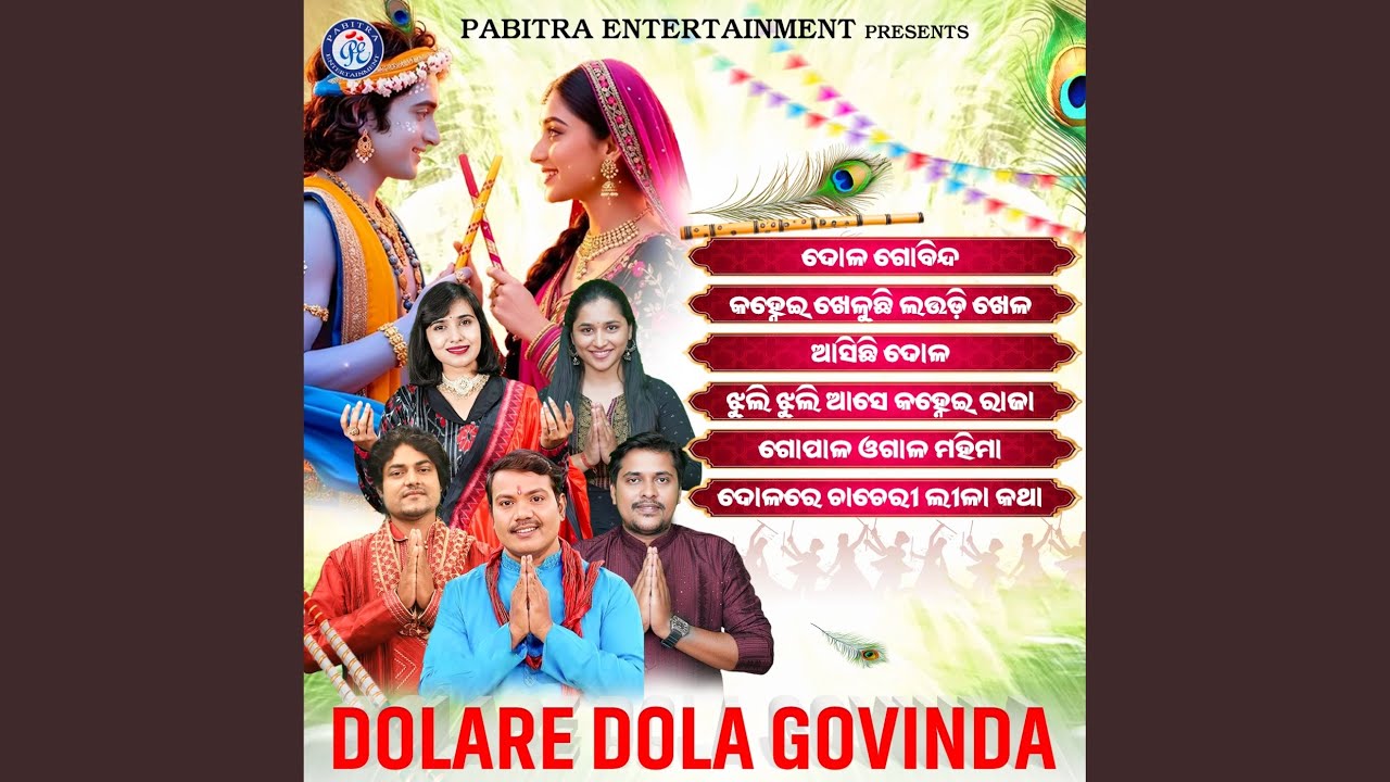 Dolare Chacheri Lila Katha