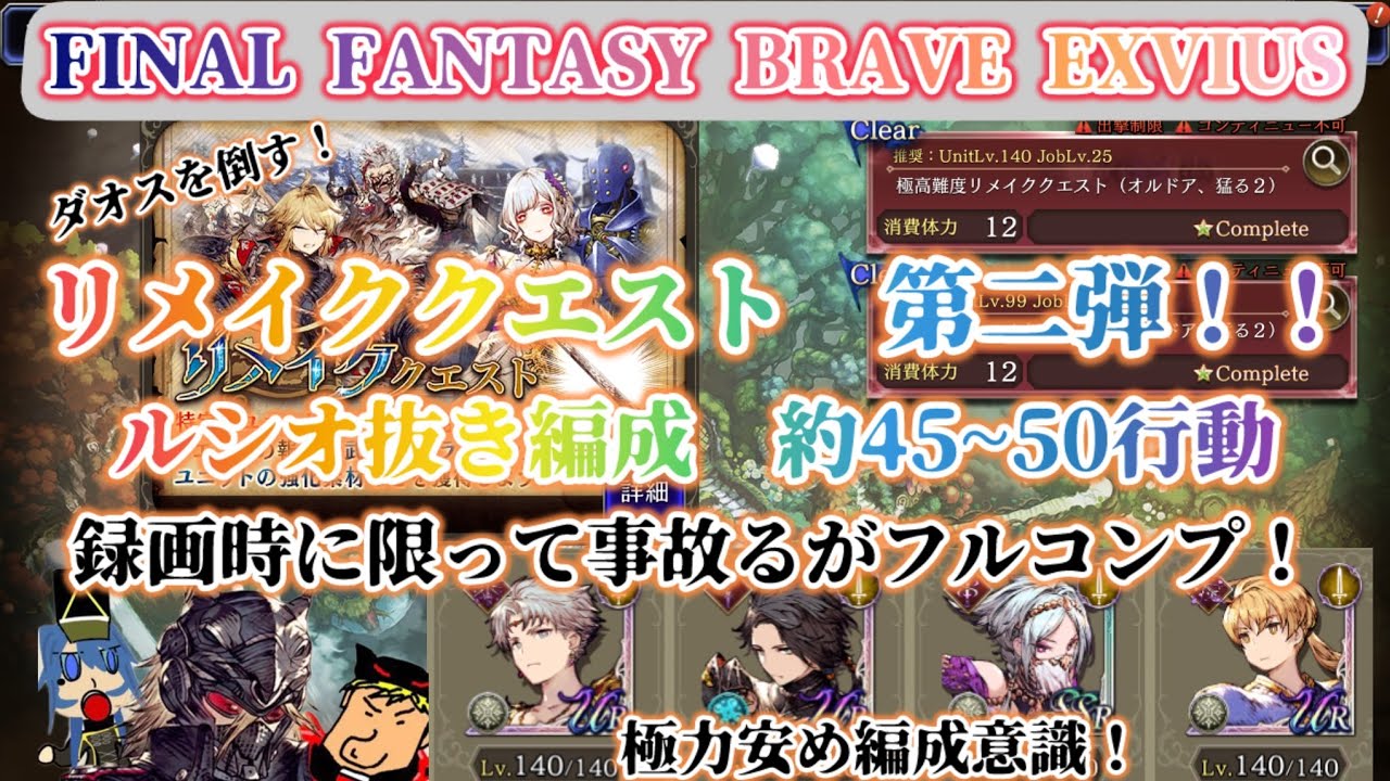 【幻影戦争】リメイククエスト第二弾　極高難度　ルシオ抜き編成攻略