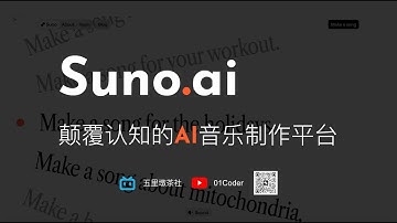 Suno.ai - 颠覆认知的AI音乐制作平台 | (附3首歌曲作品，堪称完美，必听！)