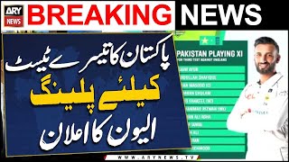 Pakistan announces playing eleven for the third test against England