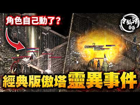 [天堂經典版精華] 移民火神首日就出事？傲塔醫生重出江湖！全隊護送竟遇上靈異事件？[令狐沖爺爺] #天堂經典版