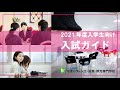 Webオープンキャンパス 入試説明【河原パティシエ・医療・観光専門学校】