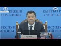Кыргыз Республикасынын Коопсуздук кеңешинин жыйыны / ТҮЗ ЭФИР