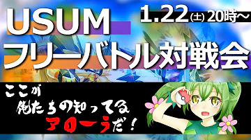 ポケモンusumバトル