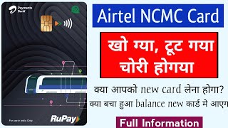 क्या आपका airtel ncmc कार्ड खो गया | Airtel Ncmc metro card | airtel metro card | what if card lost