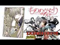 YJC『もののがたり』14巻 スペシャルPV