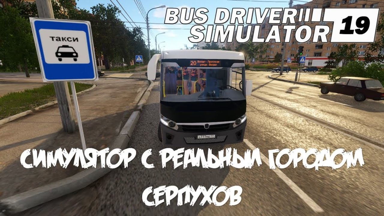 Bus Driver Simulator 2019 Обзор обновление 🚌 Теперь есть пешеходы в игре 🔴 Город Серпухов в игре!