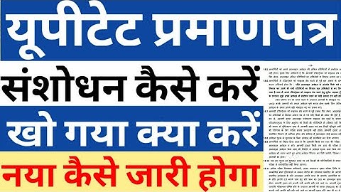 UPTET CERTIFICATE CORRECTION PROCESS|HOW TO MAKE COREECTION IN UPTET CERTIFICATE|UPTET CERT REISSUE